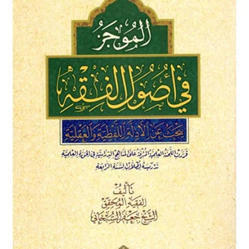 الموجز